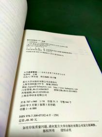 复旦大学管理学教材系列：人力资源管理（全球化背景下的思考与应用）