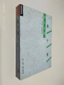 我与他