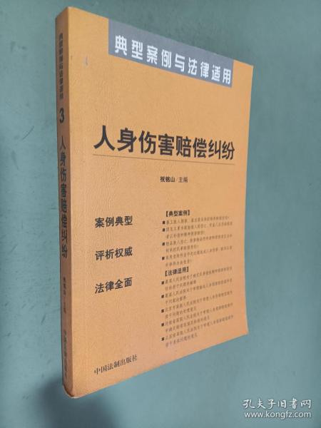 医疗损害赔偿纠纷——典型案例与法律适用