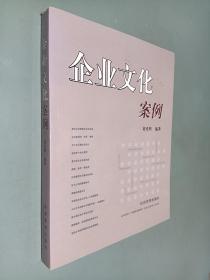 企业文化案例