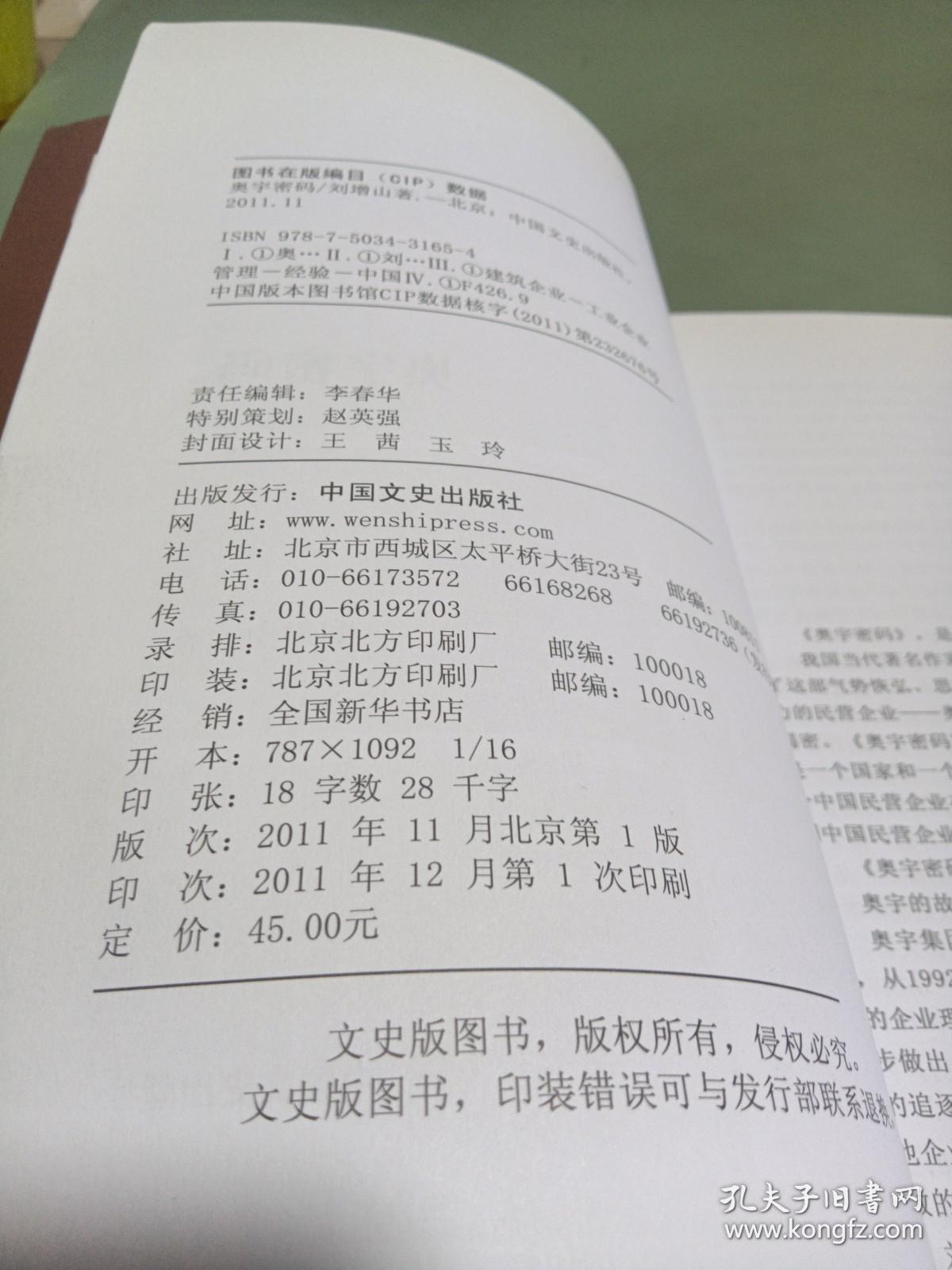 奥宇密码