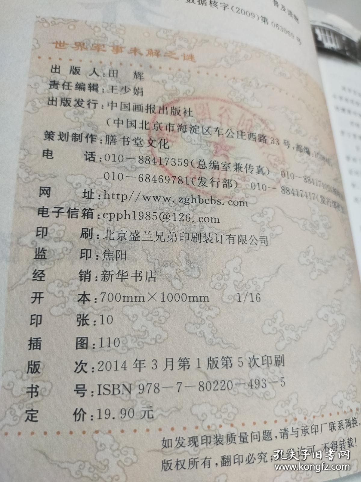 点击查看原图 世界军事未解之谜