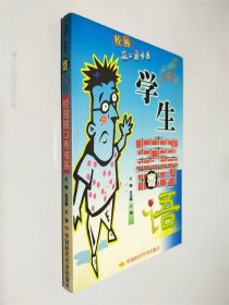 學(xué)生寄語