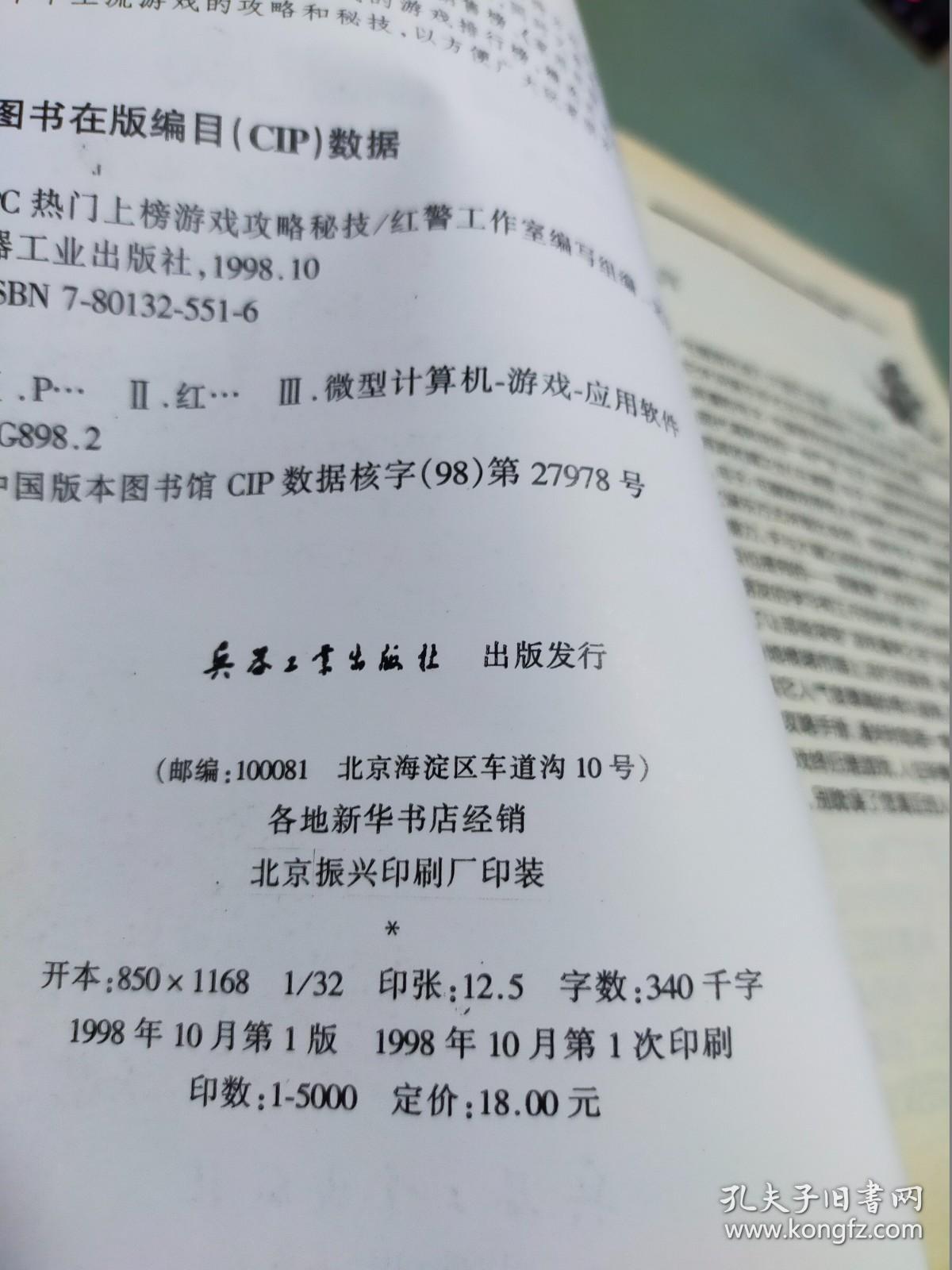 PC热门上榜游戏攻略秘技