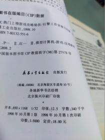 PC热门上榜游戏攻略秘技