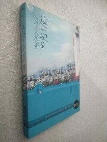 這一次，我不會(huì)先走