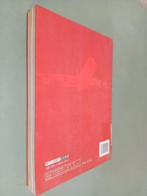 展翼西航：中国式企业管理实践与探索