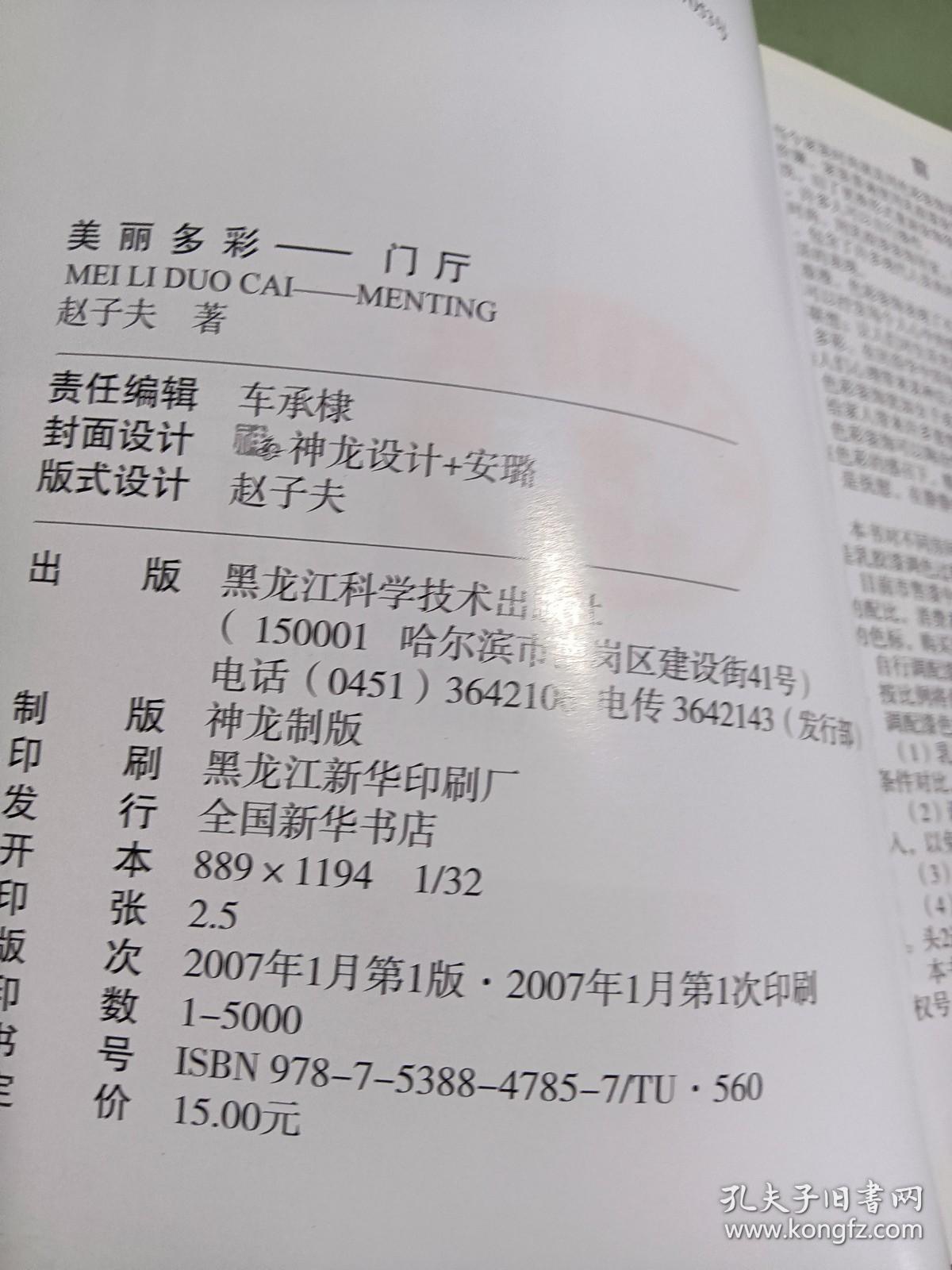 美丽多彩：门厅