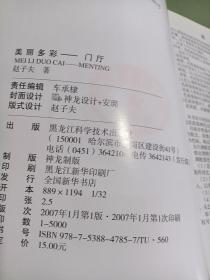 美丽多彩：门厅