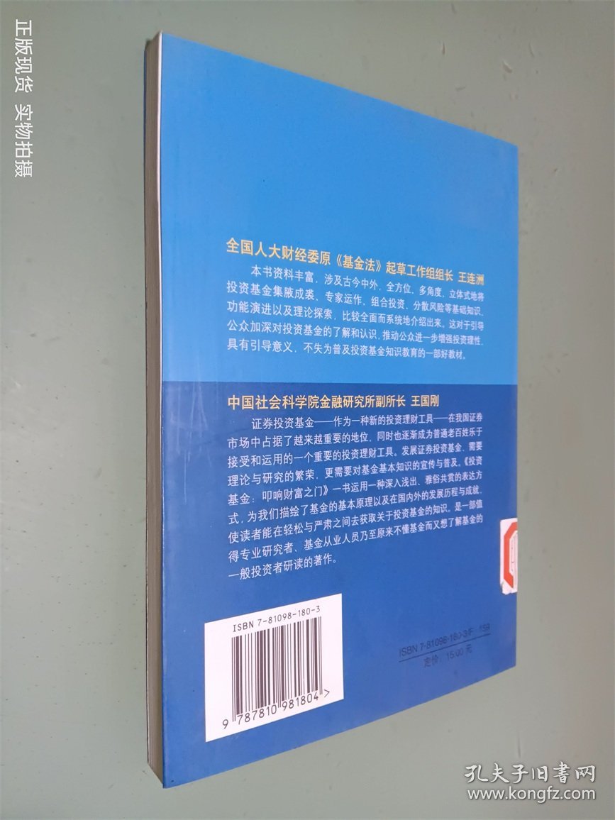 投资基金：叩响财富之门