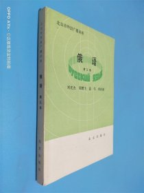 俄語 第三冊