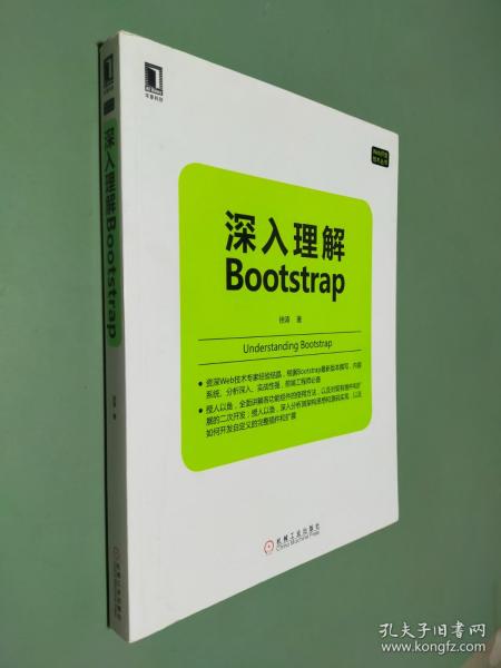 深入理解Bootstrap