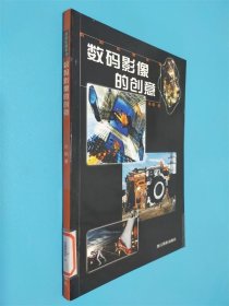 数码影像系列：数码影像的创意