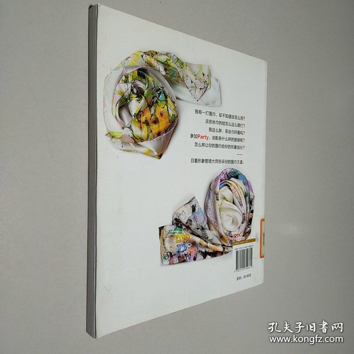 围所欲围：一看就会的围巾全攻略