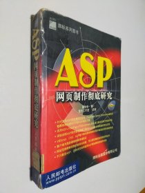 ASP网页制作彻底研究