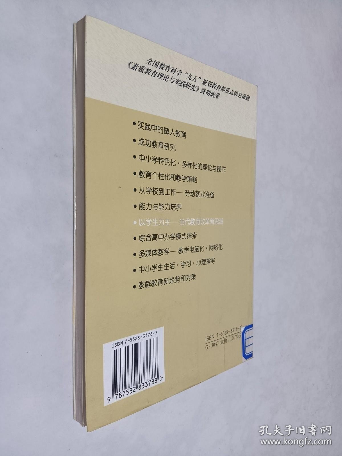 以学生为主:当代教育改革新思潮