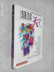 超越“天才”：家教大师的首次集体发言