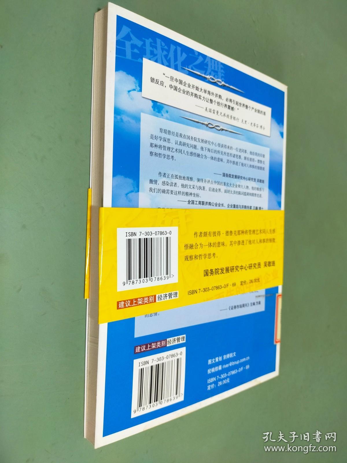 全球化之舞：向海而生的中国企业