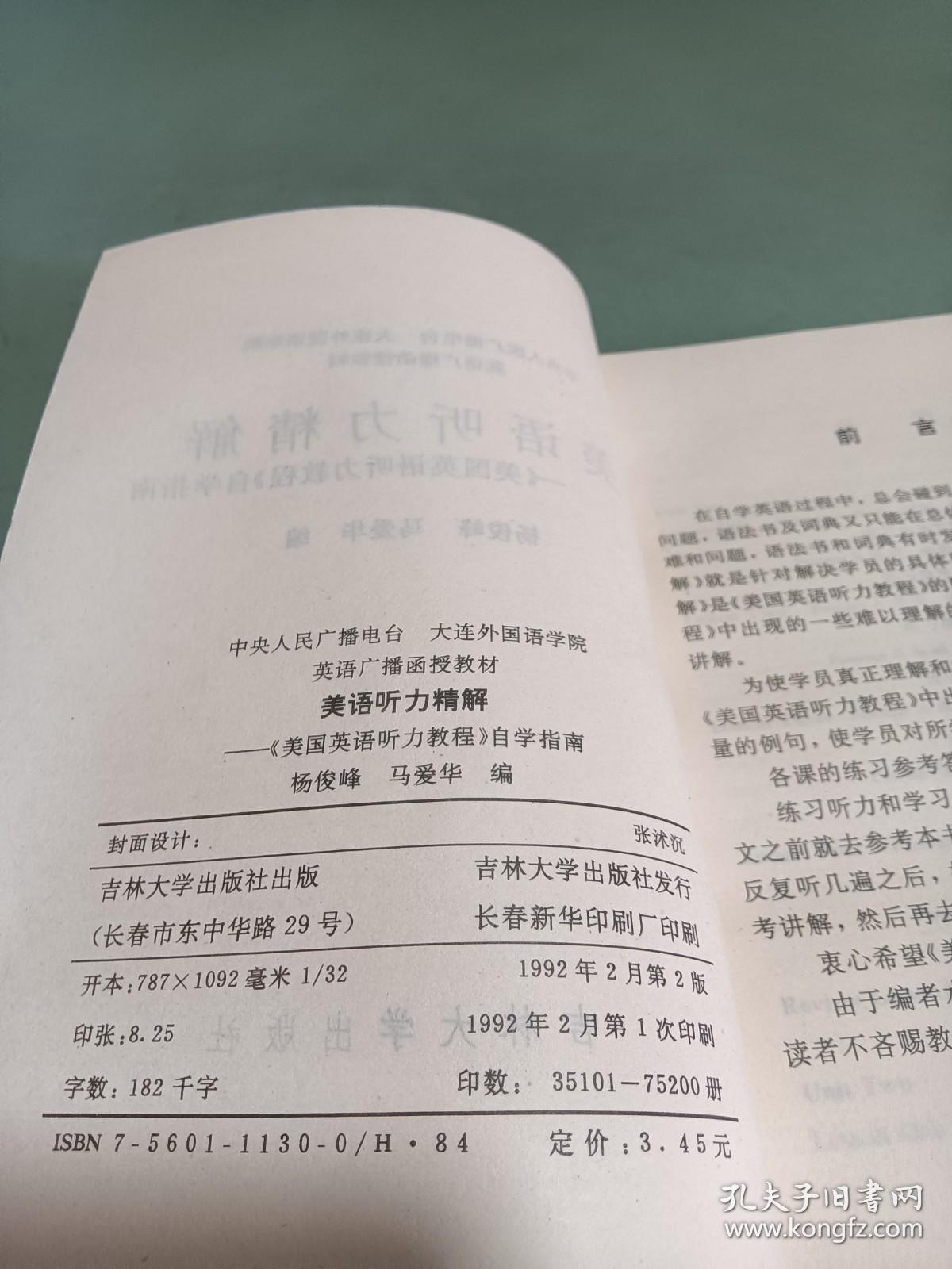 美语听力精解——《美国英语听力教程》自学指南