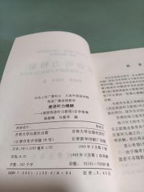 美语听力精解——《美国英语听力教程》自学指南