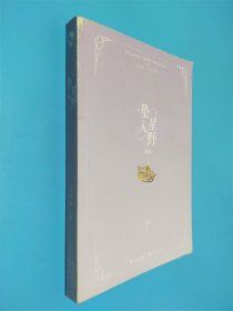 坠入星野
