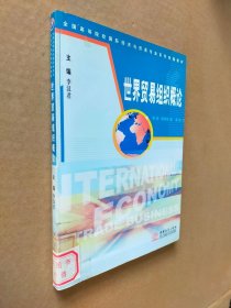 世界貿(mào)易組織概論