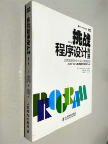 挑战程序设计竞赛