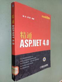 精通ASP.NET4.0