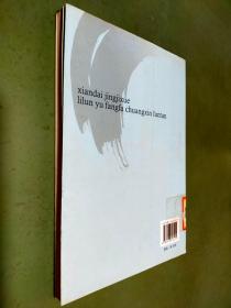 现代经济学理论与方法创新论坛.9