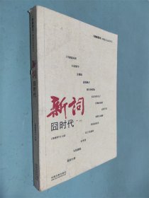 新词：南都周刊精品文丛