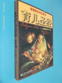 育儿圣经 关键的36个月