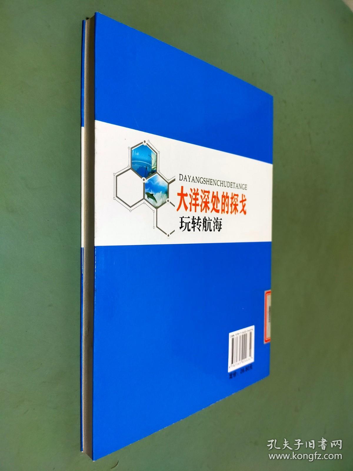 点击查看原图 大洋深处的探戈 玩转航海