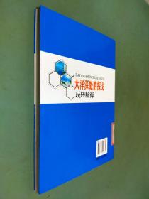 大洋深处的探戈 玩转航海