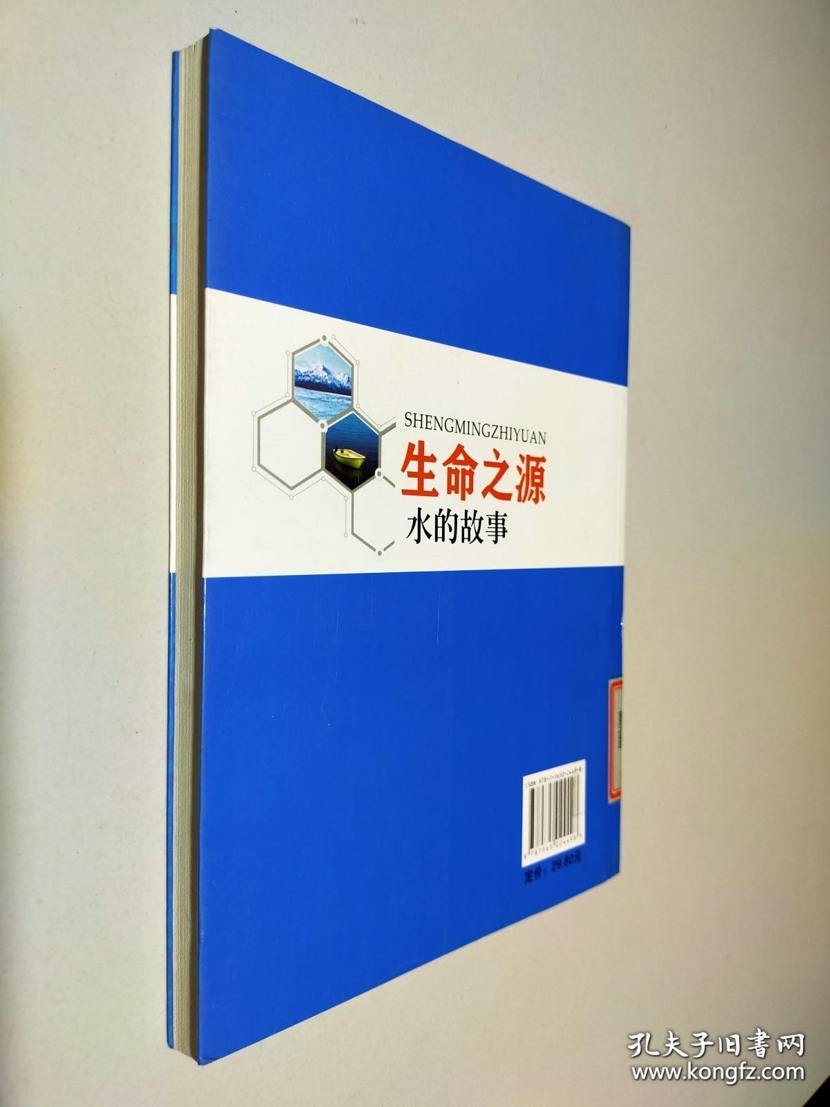 生命之源 水的故事