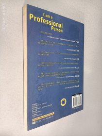 我是职业人 白金升级版