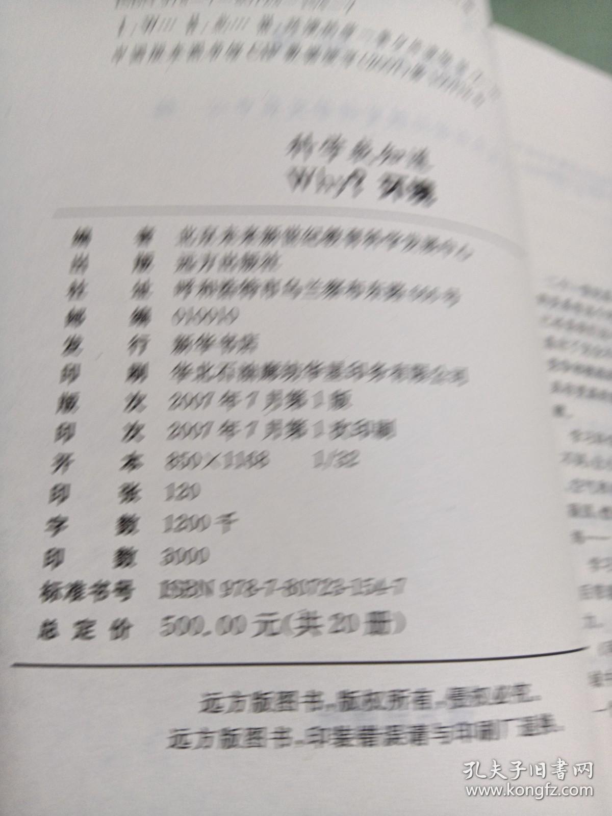 科学我知道 why？环境