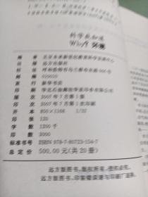 科学我知道 why？环境