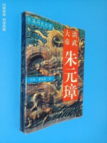 洪武大帝朱元璋