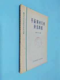 平面解析幾何補(bǔ)充教程
