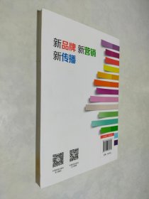 新品牌 新营销 新传播