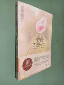 我们的爱情无处安放