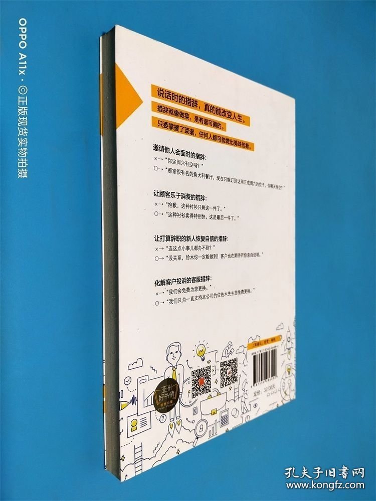 所谓情商高，就是会说话