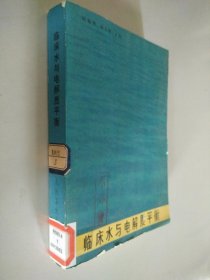 临床水与电解质平衡