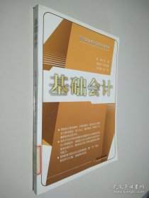基礎(chǔ)會(huì)計(jì)