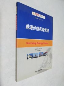 能源價(jià)格風(fēng)險(xiǎn)管理