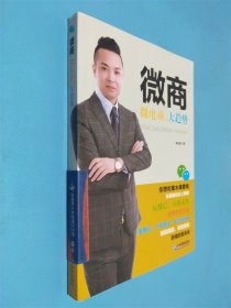 微商：微電商，大趨勢