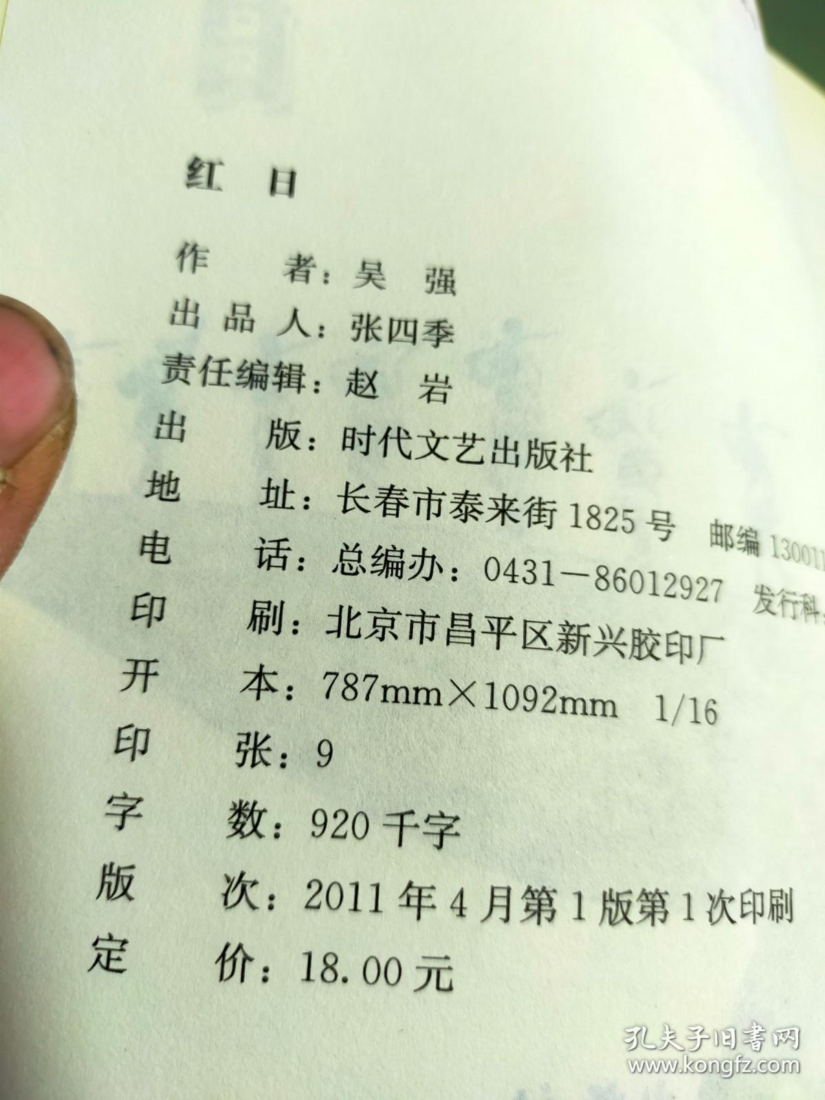 爱国主义教育 红日