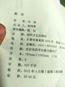 爱国主义教育 红日