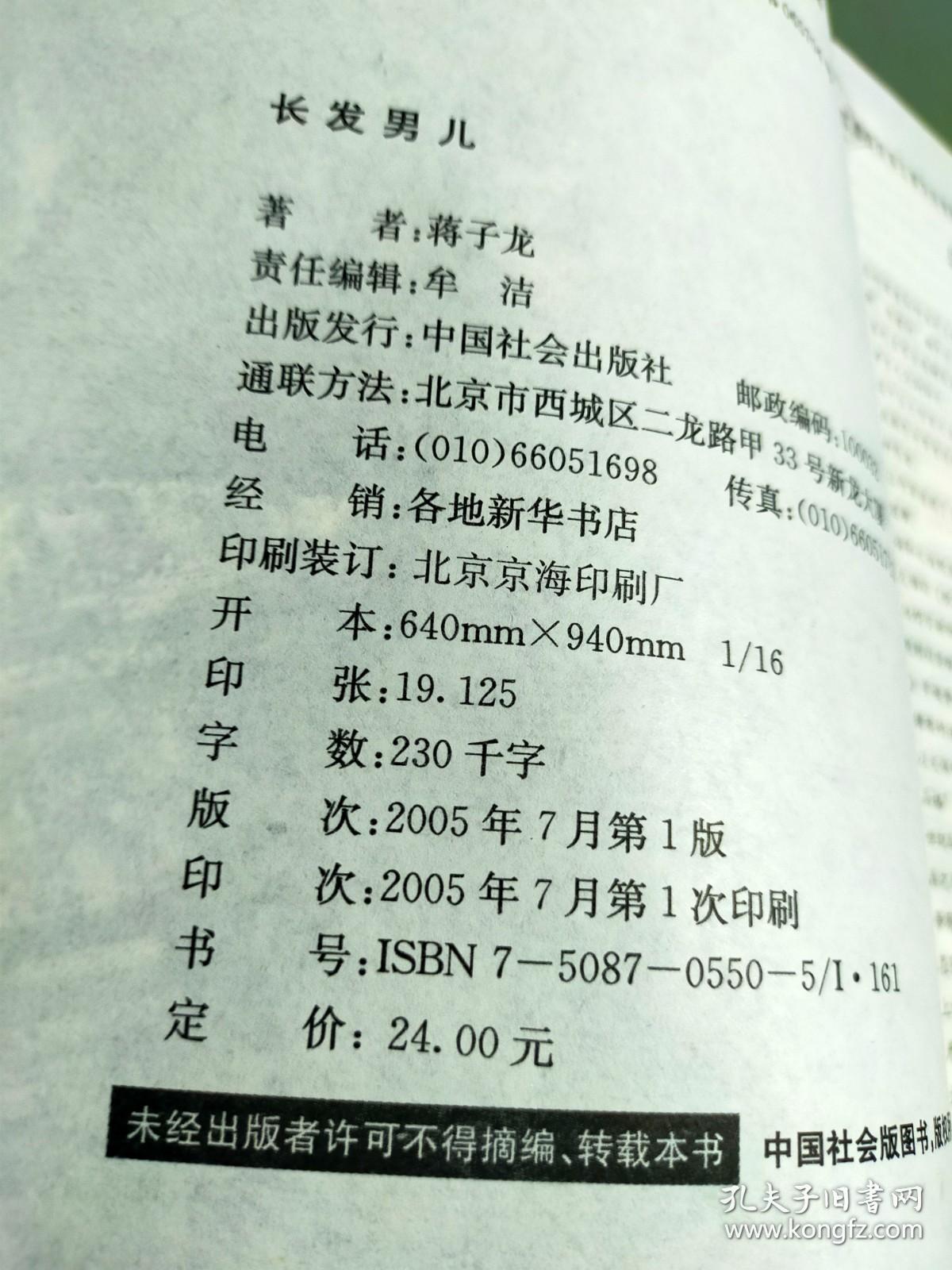 长发男儿:中短篇小说珍藏本