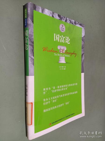 国富论